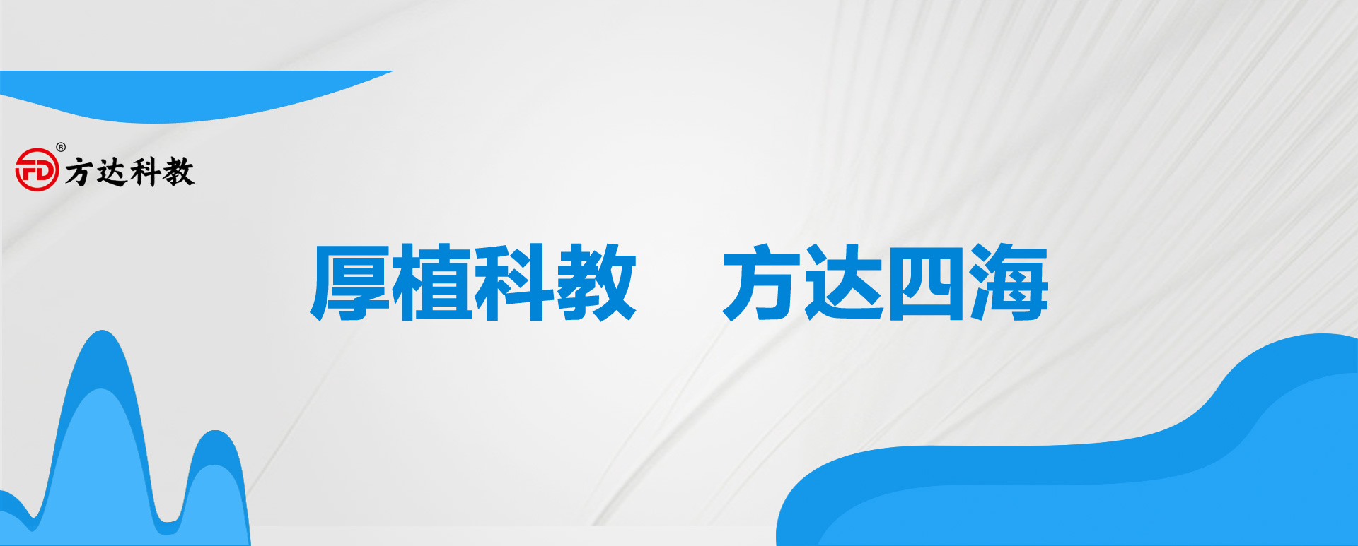 山東方達(dá)科教儀器有限公司
