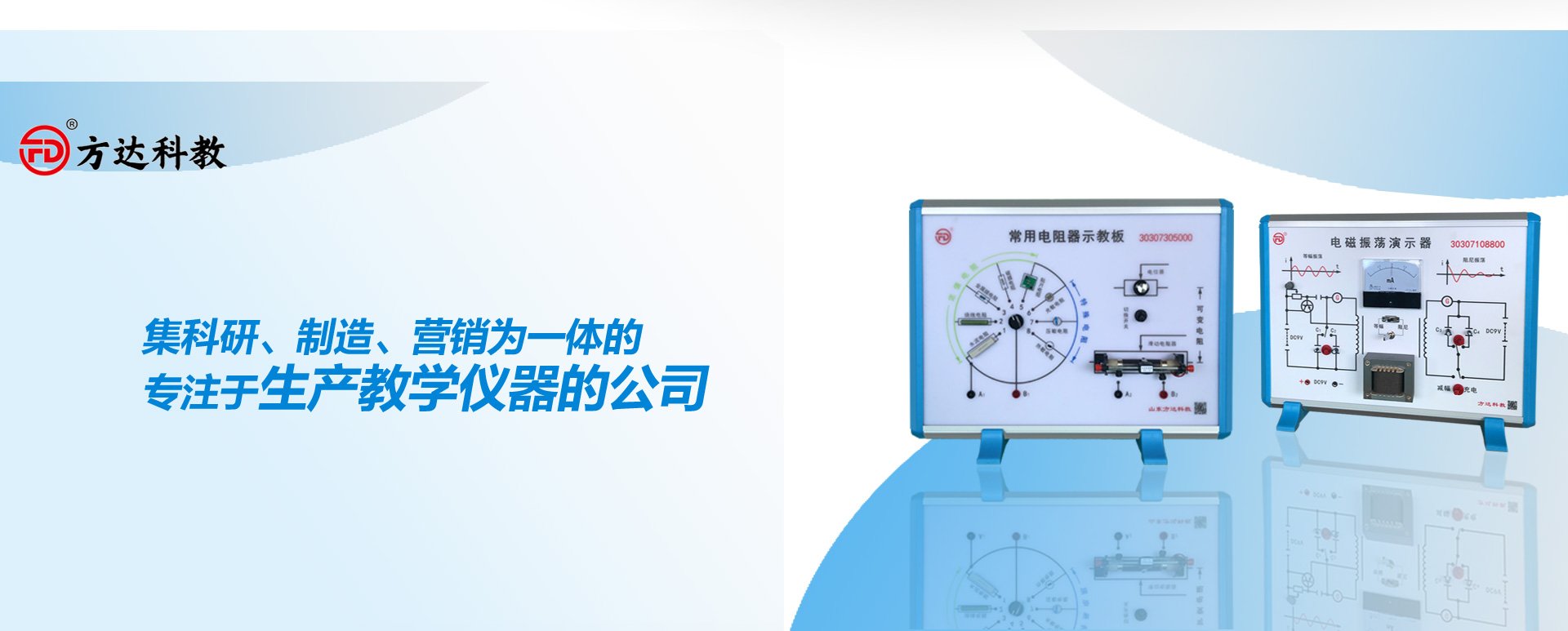 山東方達(dá)科教儀器有限公司